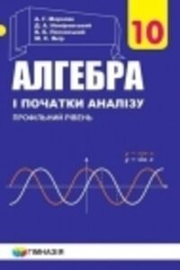 ГДЗ Алгебра 10 класс А. Г. Мерзляк, В. Б. Полонский, Д. А. Номировский, М. С. Якир 2018 Профильный уровень